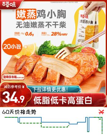 百草味鸡胸肉1000g/箱混合20包低脂高蛋白即食健身代餐速食肉脯休闲零食