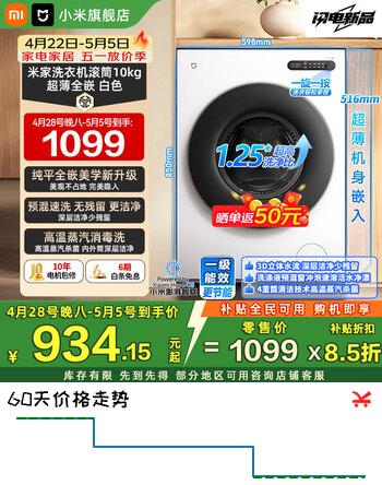 米家2026重磅新品洗衣机滚筒10kg白色1.25高洗净比纯平全嵌一键操控智能感知变频节能XQG100MJ204 小米 10kg白色 滚筒单洗