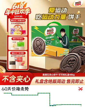 雀巢美禄（Nestle Milo）运动力量可可味饼干礼盒486g 早餐点心 零食休闲小吃 端午礼盒