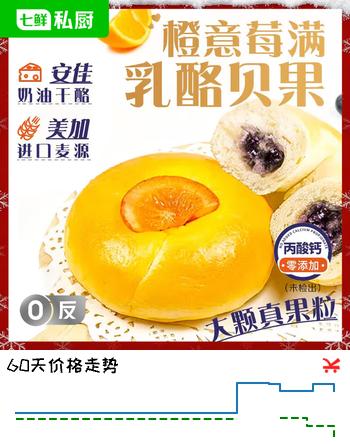 七鲜私厨橙意莓满乳酪贝果360g4枚健康早餐面包安佳零食速食