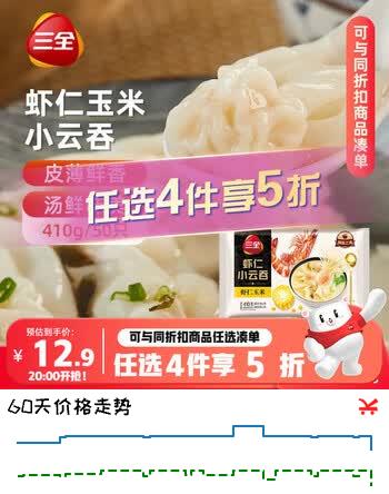三全 虾仁玉米小云吞410g约50只儿童早餐 小馄饨 云吞 
