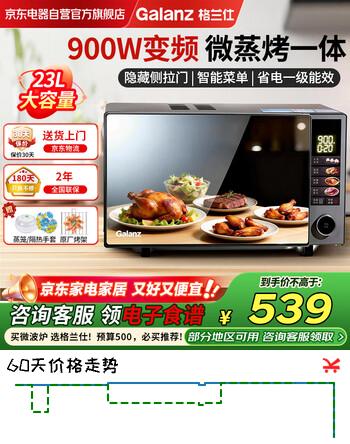 格兰仕变频微波炉烤箱一体机 900瓦速热省电1级能效 家用23L大容量平板易清洁 光波彩膜新款 T93TGVFZB5