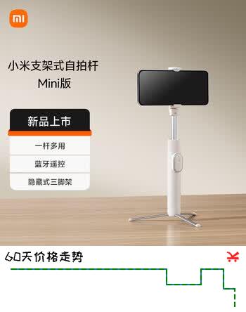 小米（MI）支架式自拍杆Mini版 奶茶白 分离式遥控器 自拍杆三脚架二合一 适用于小米15/红米/xiaomi手机