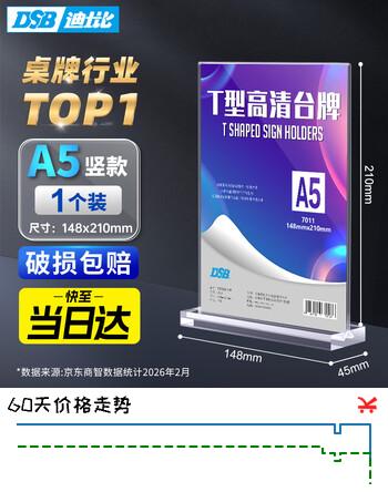 【7折】DSB（迪士比）A5桌牌席卡亚克力T型台卡台签会议牌桌签牌席卡座位牌立牌展示牌 148mm210mm 竖款7011https://u.jd.com/kGL3B8N----普遍有货 | 下3件最优到手单价：7.68 -> 【5.68】
