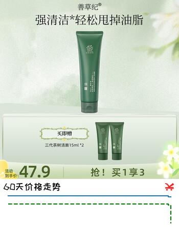 善草纪深层清洁高泡沫洗面奶 控油亲肤茶树洁面膏护肤品 清爽控油38礼物 【控油】三代茶树洁面120g