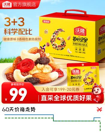 沃隆 每日坚果清新款 混合坚果大礼包休闲健康零食礼盒装独立袋装 750g每日坚果清新款