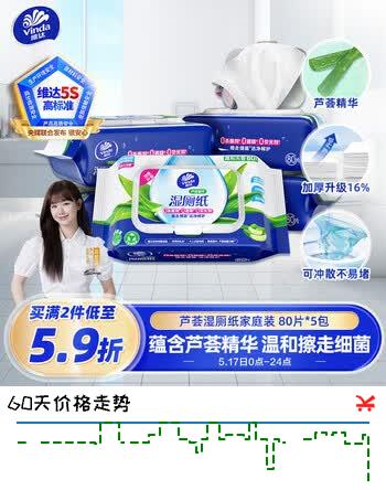 维达（Vinda）湿厕纸 家庭装80片*5包 芦荟精华 湿纸巾厕纸洁厕湿巾加大加厚