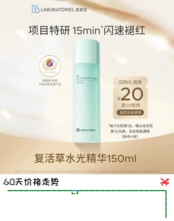 Bb LABORATORIES【张馨予代言】苾莱宝复活草水光精华150ml 修护保湿  焕亮维稳