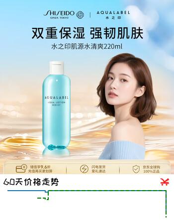 资生堂水之印肌源水220ml（清爽版）补水保湿醒肤护肤品爽肤水