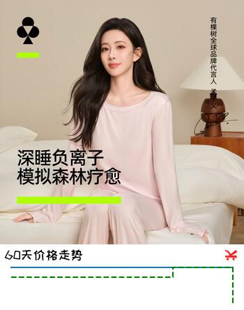 【5折】有棵树【孟子义同款】森睡衣女士莫代尔夏季长袖凉感带胸垫家居服套装男https://u.jd.com/kOwQqIt----普遍有货 | 下1件最优到手单价：191.32 -> 【109.95】