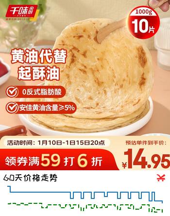千味央厨黄油原味手抓饼1kg/10片装儿童早餐食品半成品0反式脂肪0起酥油