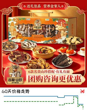 【8折】首粮菌菇礼盒520g山珍干货食用菌礼包中秋节送礼 礼品送客户长辈朋友https://u.jd.com/xDnVP1V----普遍有货 | 下2件最优到手单价：360 -> 【300】