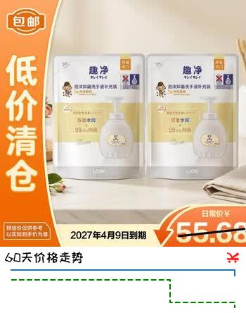 【8折】狮王趣净泡沫抑菌洗手液月桂蔷薇400ml2 袋替换装绵密泡【临期清仓】https://u.jd.com/kGAX2ut----普遍有货 | 下7件最优到手单价：18.11 -> 【15.71】