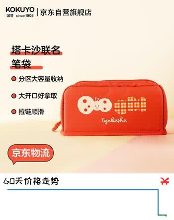 国誉（KOKUYO）【热门商品】Tyakasha塔卡沙联名HACO HACO大容量学生笔袋女孩男孩高颜值文具盒 涤纶 红色 1个