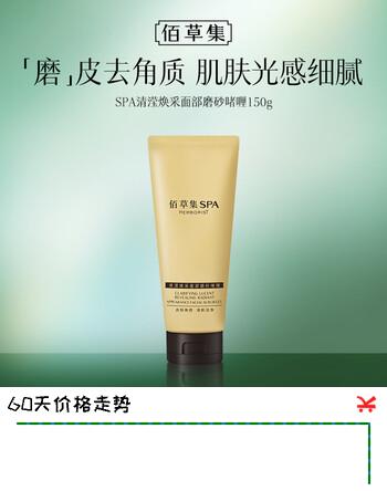 佰草集SPA清滢焕采面部磨砂啫喱150g生日礼物
