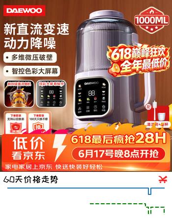 大宇（DAEWOO）【价保618】破壁机家用全自动免煮豆浆机2-3人食直流电机低音降噪 小米粥榨汁辅食料理机SM09ZL