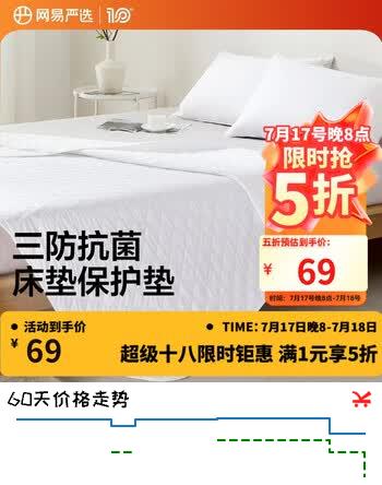 网易严选床垫保护垫3层标准A类抗菌防水床褥床垫180×200cm 白色床笠款