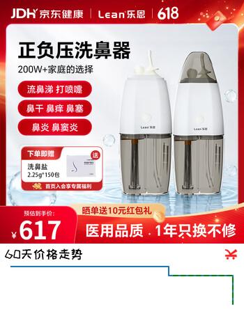 【7折】lean顺丰乐恩鼻哈哈成人洗鼻器鼻腔清洗吸鼻器鼻窦炎鼻炎鼻塞生理盐水 成人正负压电动洗鼻器 150包洗鼻盐https://u.jd.com/k6ODRSQ----普遍有货 | 下1件最优到手单价：656 -> 【500】