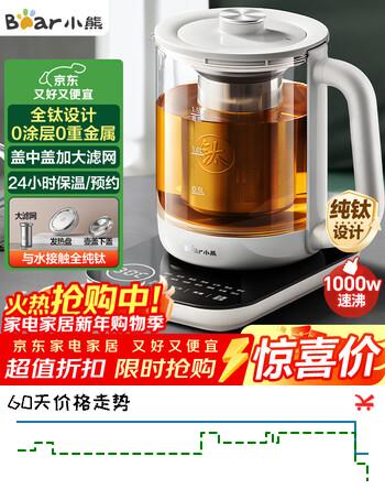 小熊（Bear）纯钛养生壶 煮茶壶煮茶器 炖煮一体烧水壶电热水壶 24H恒温 0胶水加大滤网 1.5L YSH-E15Z2