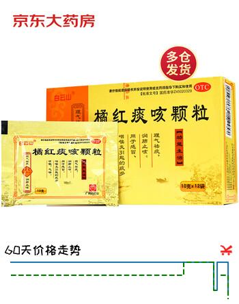 白云山 橘红痰咳颗粒 10g*12袋/盒 清肺 化痰 止咳 治疗感冒引起的痰多咳嗽 气喘