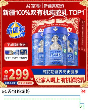 谷掌柜骆驼奶粉新疆正品有机纯驼奶粉高钙成人中老年奶粉营养品送礼礼盒 【25年新国标 | 0添加】3罐装