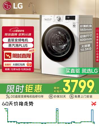 LG超薄 滚筒洗衣机 10.5KG大容量 全自动家用 AI直驱变频 健康蒸汽水洗 内筒自清洁 FLW10G4W