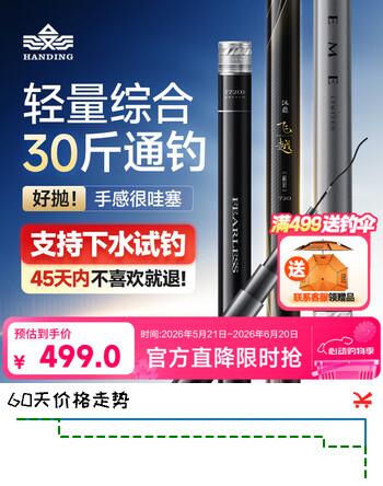 汉鼎飞越鱼竿手竿极轻综合竿台钓竿超轻鱼杆手杆碳纤维小综合钓竿6.3m