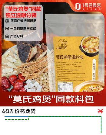 华堂集瑞莫氏鸡煲汤料包 120g 五指毛桃茯苓药材煲汤炖汤料包京东自营