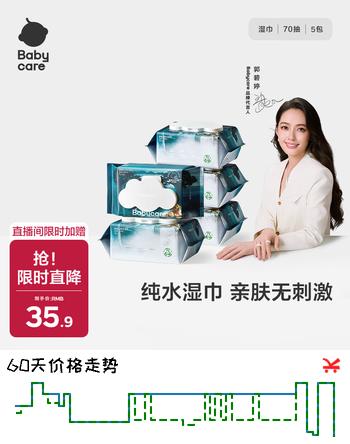 babycare婴幼儿纯水湿巾加厚擦脸带盖大包装 皇室木法沙湿纸巾70抽*5包