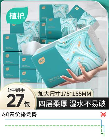 植护菱形压花4层抽纸280张*27包整箱餐巾纸擦手纸家用面巾纸压花纸巾
