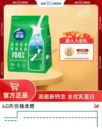 雀巢（Nestle）新西兰奶粉进口奶源高钙优质蛋白生牛乳0添加蔗糖 800g1袋脱脂营养奶粉
