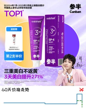 参半华晨宇同款 专研清新美白小紫管牙膏 色修去渍亮白清新口气100g*1