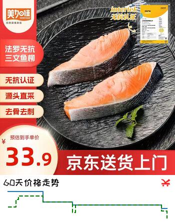 美加佳 【无抗认证】法罗 冷冻三文鱼柳 300g 大西洋鲑 海鲜水产 