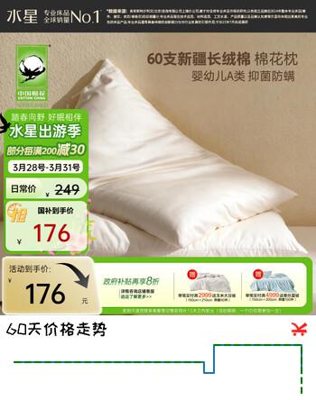 水星家纺枕头棉花枕a类护颈椎枕芯防螨抑菌纯棉花酒店枕头一套一芯48*74cm