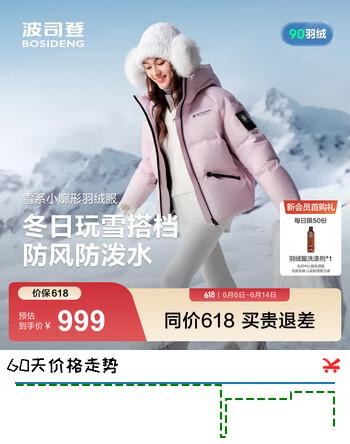 波司登（BOSIDENG）冬季羽绒服冰雪运动系列短款连帽90绒加厚学生面包服外套 晨光粉1894 M 165/88A 体重约110-120斤【卡码拍大】