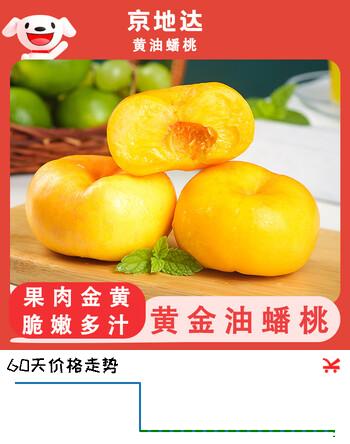 京地达山东蒙阴黄金油蟠桃 净重2斤 单果90g+ 生鲜水果桃子源头直发包邮