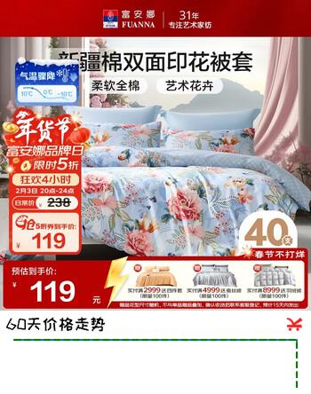 富安娜单件被套 纯棉单件被罩 单双人 1米5床(203*229cm)芳华