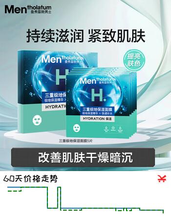 曼秀雷敦男士专用补水保湿面膜26ml*5片（提亮肤色 改善暗沉 ）