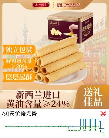 广州酒家黄油鸡蛋卷480g 广式特产独立装曲奇饼干休闲零食下午茶团购送礼