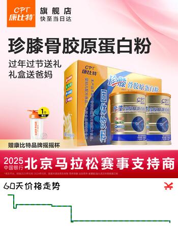 康比特（CPT）胶原蛋白粉珍膝礼盒骨骼钙蛋白粉中老年人蛋白粉 200g*2罐