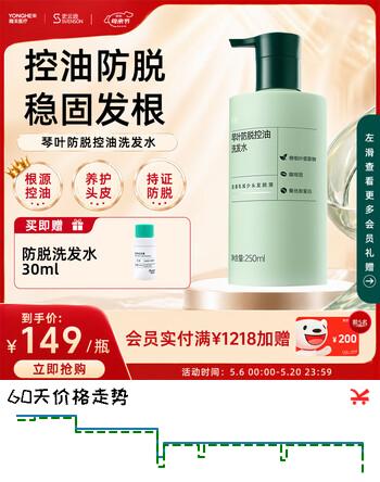史云逊（Svenson）琴叶防脱控油洗发水 防断固发蓬松强韧洗发露男女250ml ALS