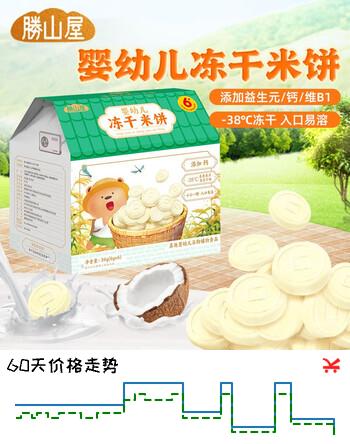 勝山屋婴幼儿冻干米饼36g/盒 宝宝辅食磨牙棒饼干儿童零食