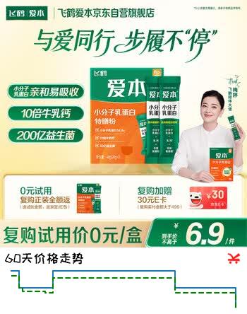 飞鹤（FIRMUS）爱本Pro30小分子乳蛋白特膳粉中老年成人营养高钙易吸收20g*2条