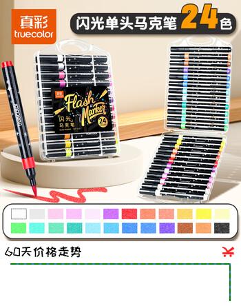 真彩（TRUECOLOR）24色软头闪光马克笔单头带流光闪粉荧光笔镭射珠光彩绘画手抄报小学生手账专用儿童圣诞节礼物1018