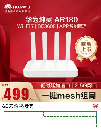 华为路由器wifi7 BE3600无线千兆AR180企业级路由器信号增强2.5g网口 一键mesh组网 专用加速口