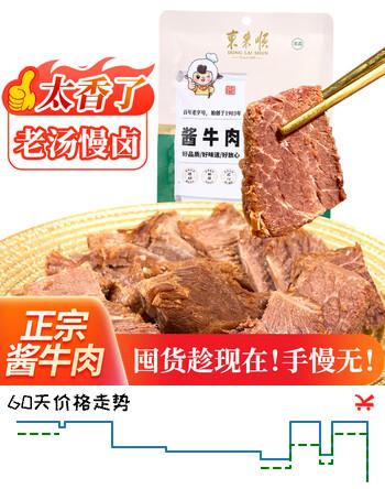 东来顺酱牛肉100g便捷包装真牛肉老卤慢炖不柴开袋即食老字号