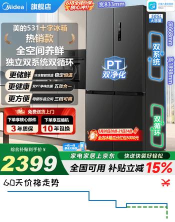 美的（Midea） 505升十字门冰箱531一级能效变频双系统风冷无霜家用大容量电冰箱PT净味抗菌 MR-531WSPZE 苍穹灰