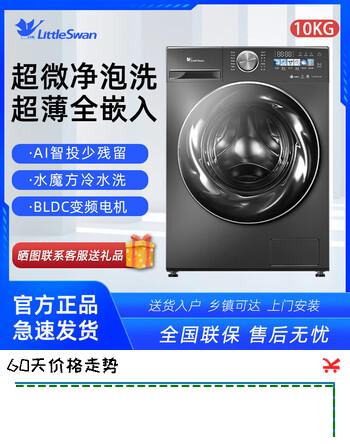 小天鹅10公斤大容量家用变频滚筒洗衣机 TG100SC83单洗不带烘干