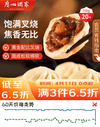 广州酒家叉烧包750g 20个 早餐半成品 广式早茶点心包子食品开学季