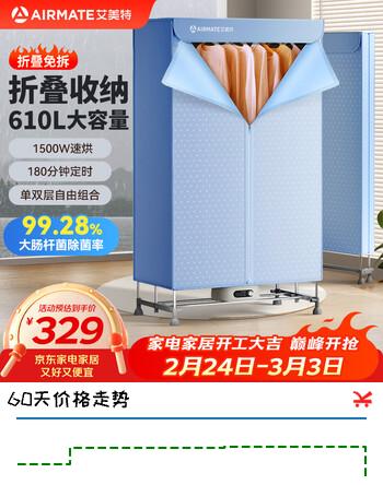 艾美特折叠干衣机610L大容量双层除菌烘干机1500w大功率快速烘干衣家用衣柜婴儿定时烘衣定时速烘机 可折叠   1500W大功率 610L HG15-K9